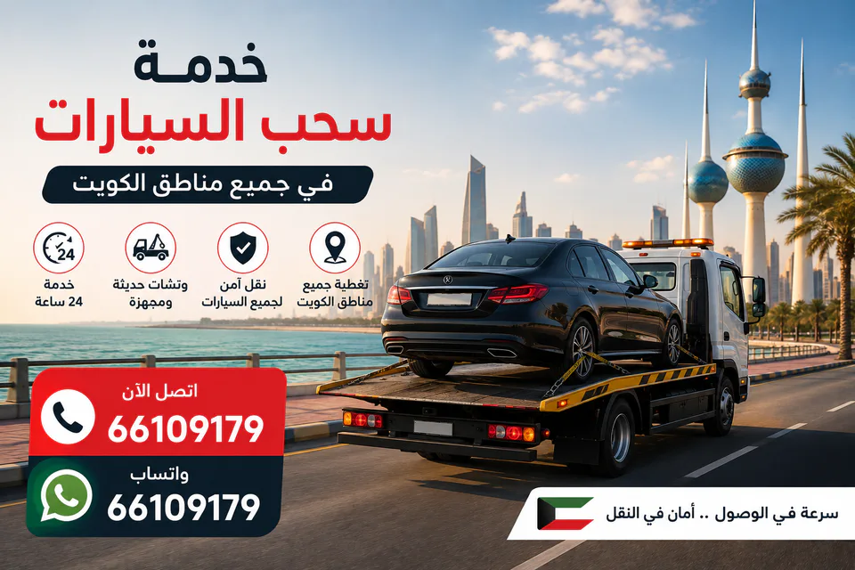 ونش يحمل سيارة دفع رباعي ضمن خدمة نقل السيارات في حولي