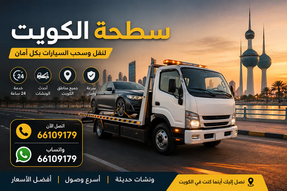ونش خارجي ينقل سيارة من الكويت إلى دول الخليج